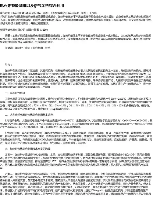 电石炉节能减排以及炉气余热综合利用