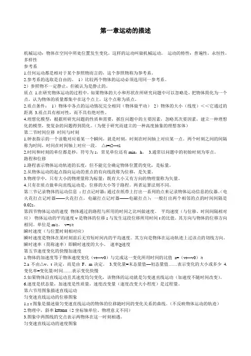 直线运动及匀变速直线运动知识点总结