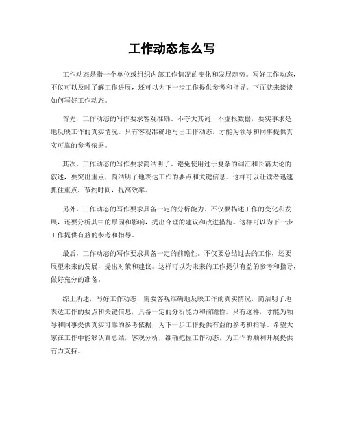 工作动态怎么写