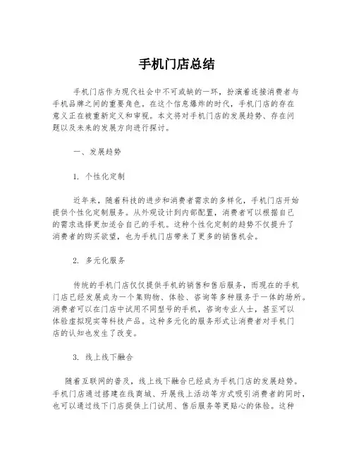 手机门店总结