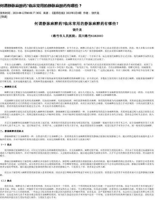 何谓静脉麻醉药临床常用的静脉麻醉药有哪些？