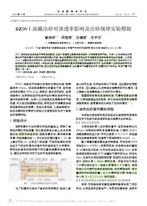 (1+++)油藏出砂对渗透率影响及出砂规律实验模拟