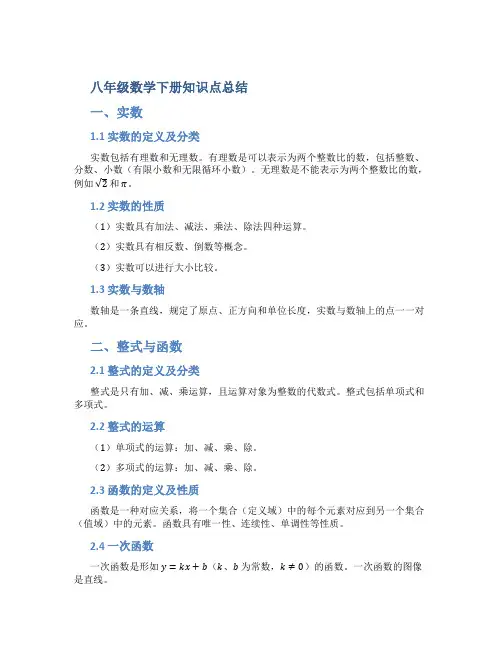 八年级数学下册知识点总结(全)