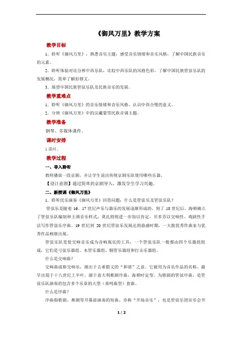 欣赏《御风万里》示范教案