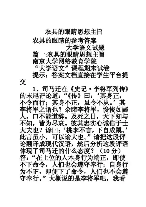 农具的眼睛思想主旨