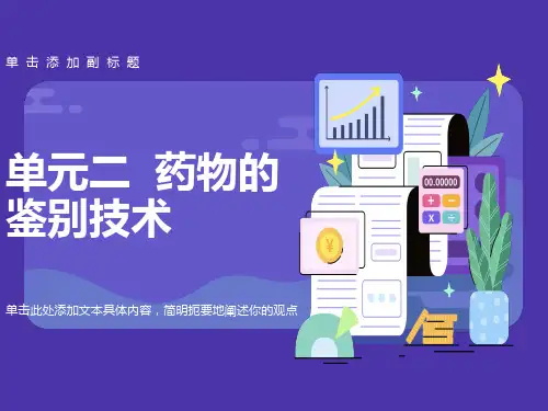 药物的鉴别技术
