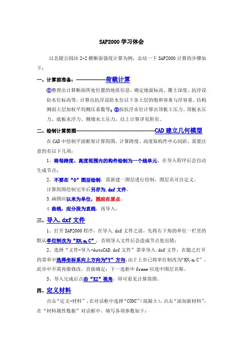 SAP计算体会