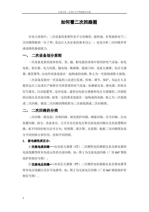 二次回路图详解及图例分析