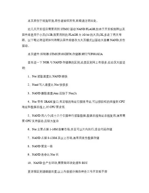 STM32使用FSMC控制NAND flash 例程概要
