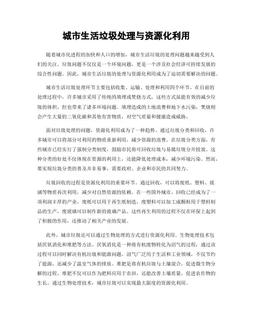 城市生活垃圾处理与资源化利用