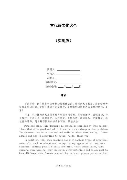 古代诗文化大全