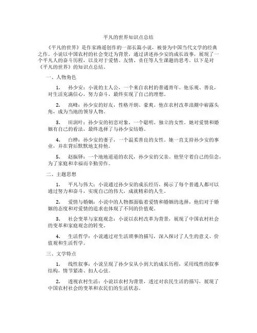 平凡的世界知识点总结