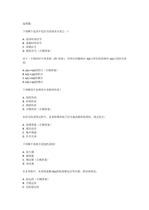 信号与系统考研题库