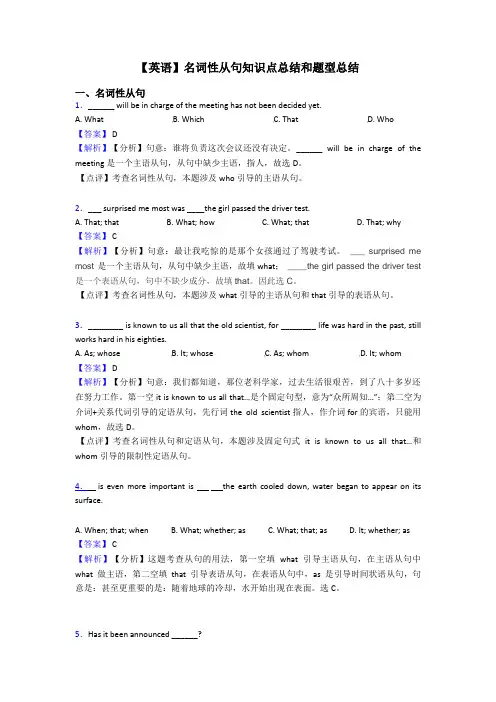 【英语】名词性从句知识点总结和题型总结