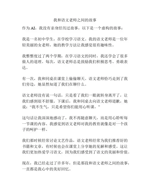 我和语文老师之间的故事