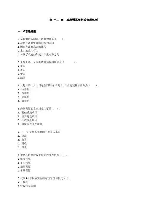 中级经济师(经济基础知识)试题第十二章附答案