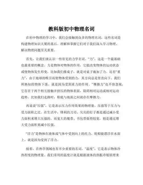 教科版初中物理名词
