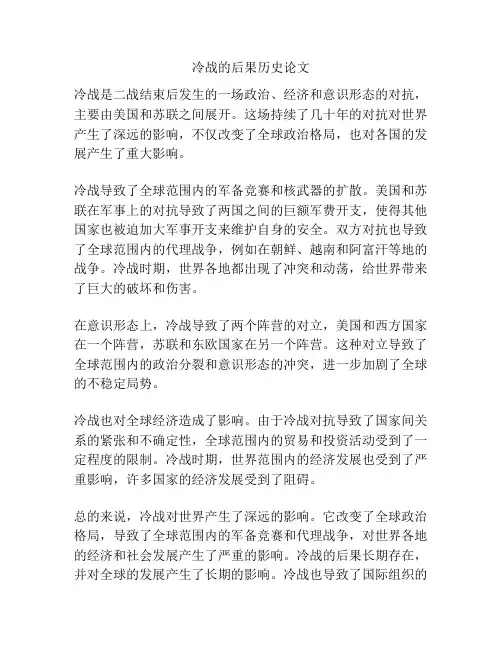 冷战的后果历史论文