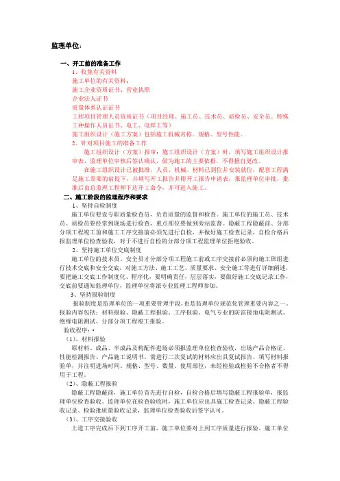 第一次监理例会