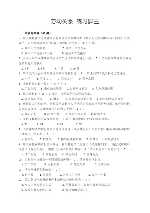 劳动关系协调员 练习题3