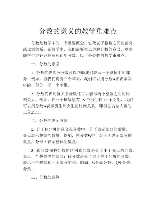 分数的意义的教学重难点