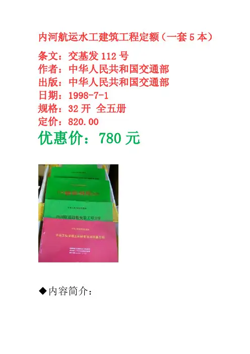 内河航运水工建筑工程定额