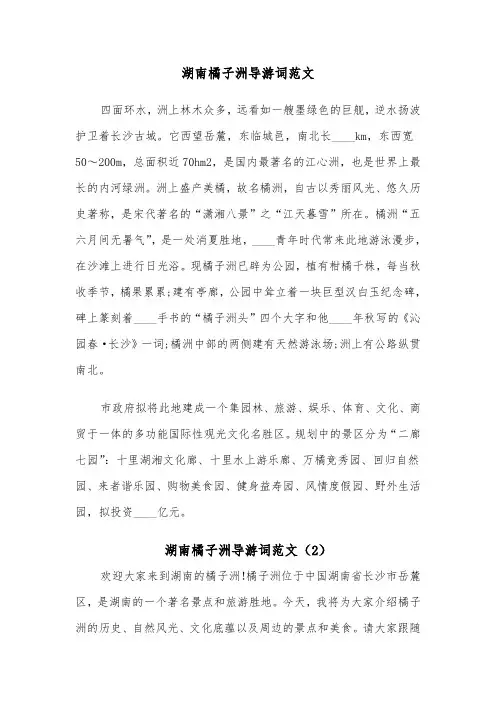 湖南橘子洲导游词范文（2篇）