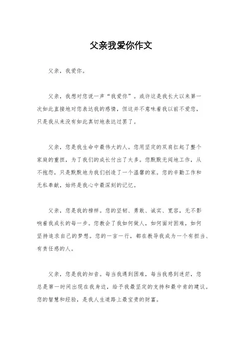 父亲我爱你作文