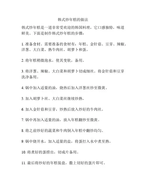 韩式炒年糕的做法
