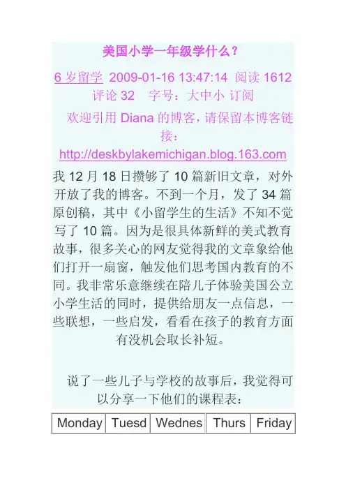 美国1年级学什么