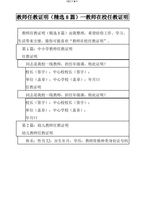 教师任教证明(精选8篇)_教师在校任教证明