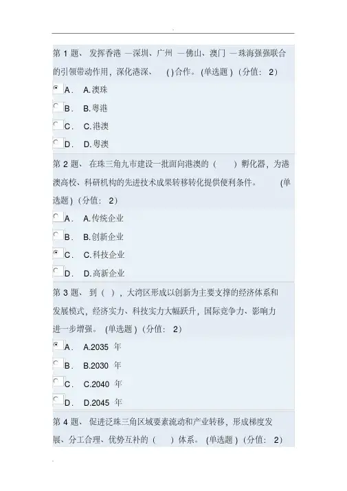 学习贯彻粤港澳大湾区发展规划纲要考试与答案-(13457)