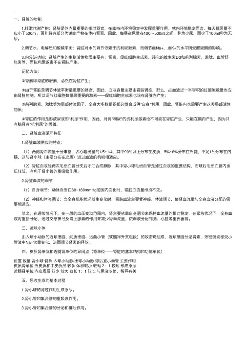 生理学笔记——第八章肾脏的排泄功能