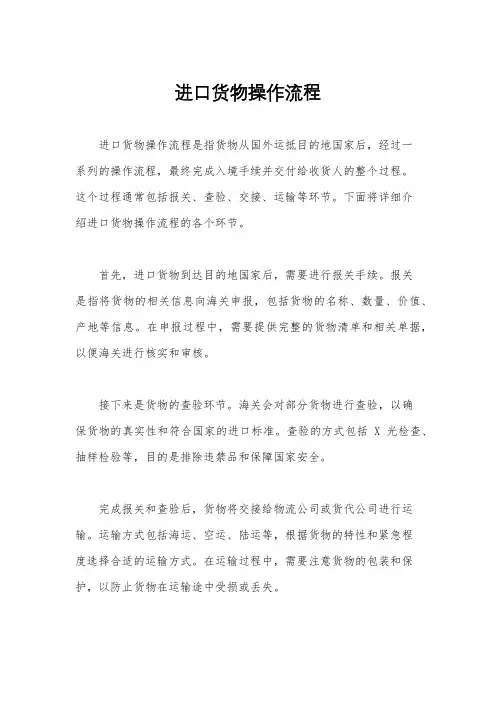 进口货物操作流程
