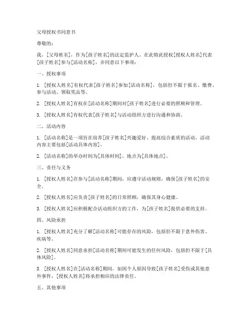 父母授权书同意书