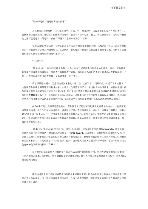 二战近距离格斗技术