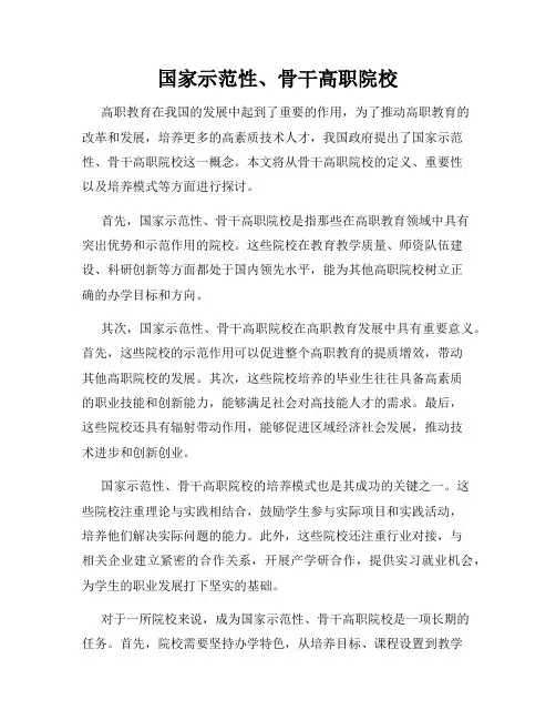 国家示范性、骨干高职院校