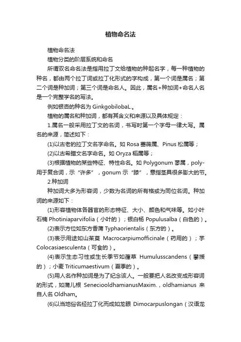 植物命名法