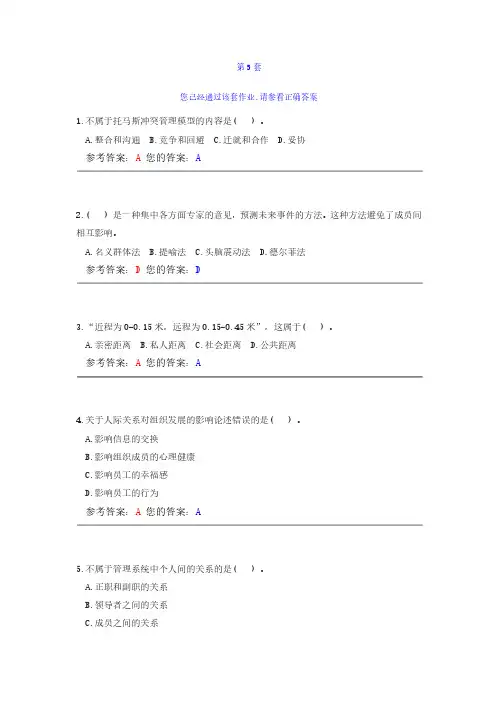 中国农业大学《组织行为学》第5套答案