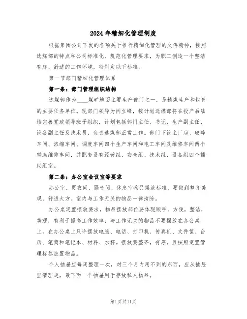 2024年精细化管理制度（三篇）