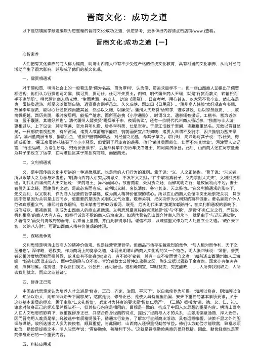 晋商文化：成功之道