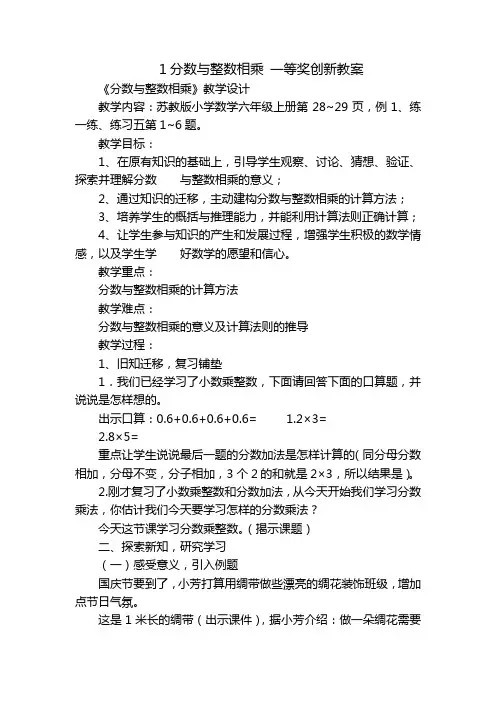 1分数与整数相乘 一等奖创新教案