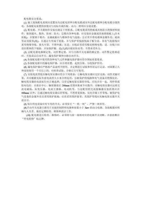 配电箱安全要求