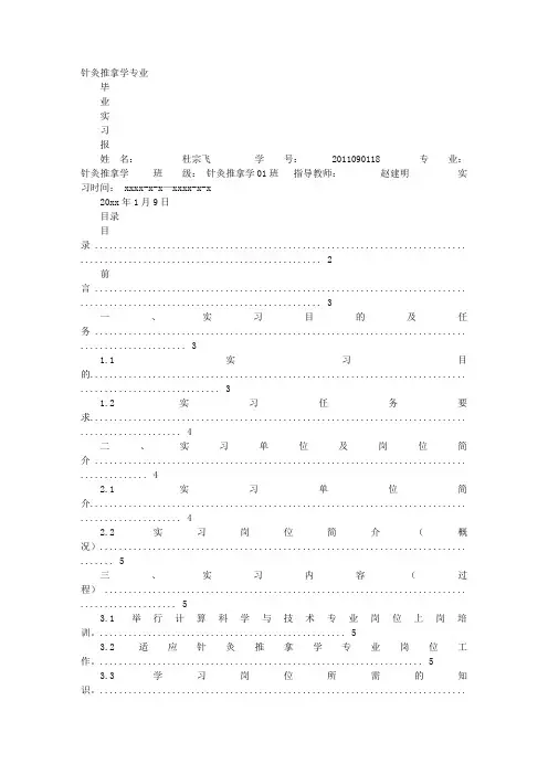 针灸推拿见习报告