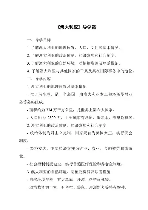 《澳大利亚导学案-2023-2024学年初中地理人教版五四学制》