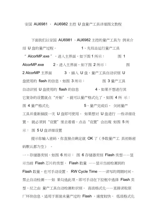 安国au6981au6982主控u盘量产工具详细图文教程