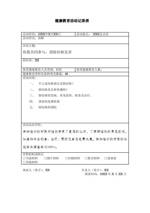 健康教育活动记录表