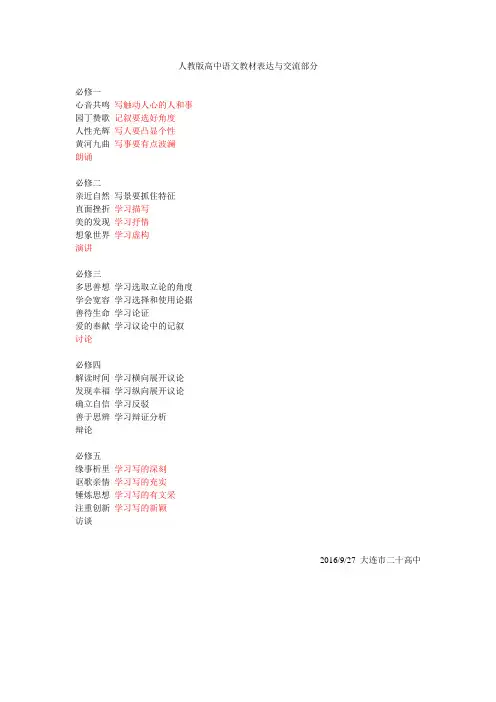 人教版高中语文教材表达与交流部分