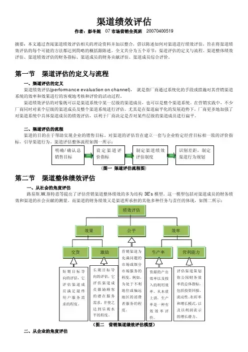 渠道绩效评估综述