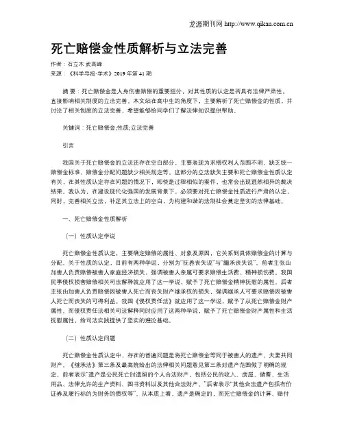 死亡赔偿金性质解析与立法完善